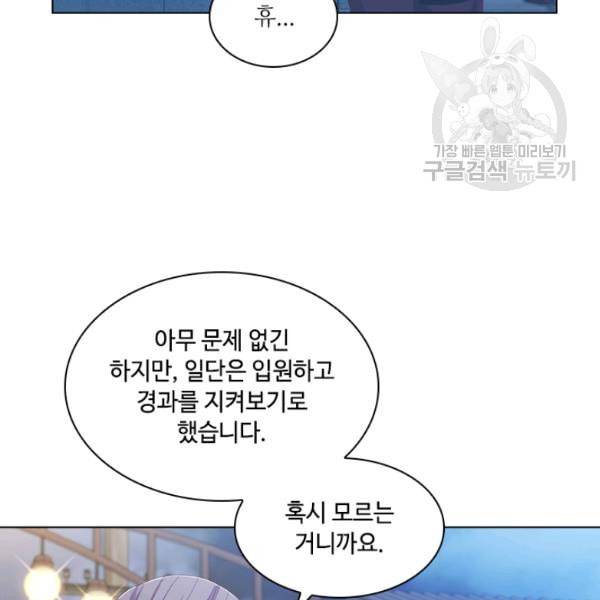 짐승같은 스캔들 49화 23