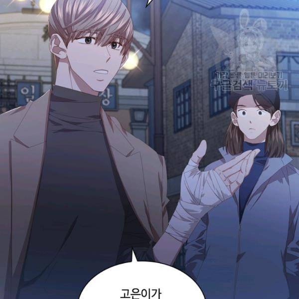 짐승같은 스캔들 49화 24