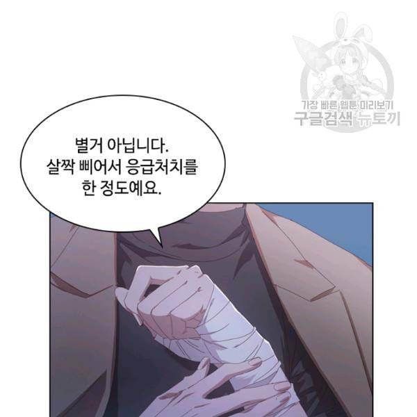 짐승같은 스캔들 49화 27