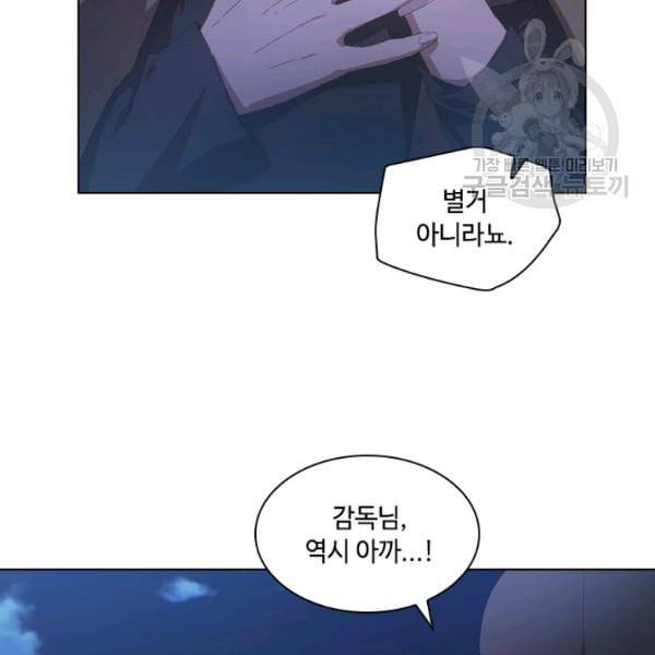 짐승같은 스캔들 49화 28