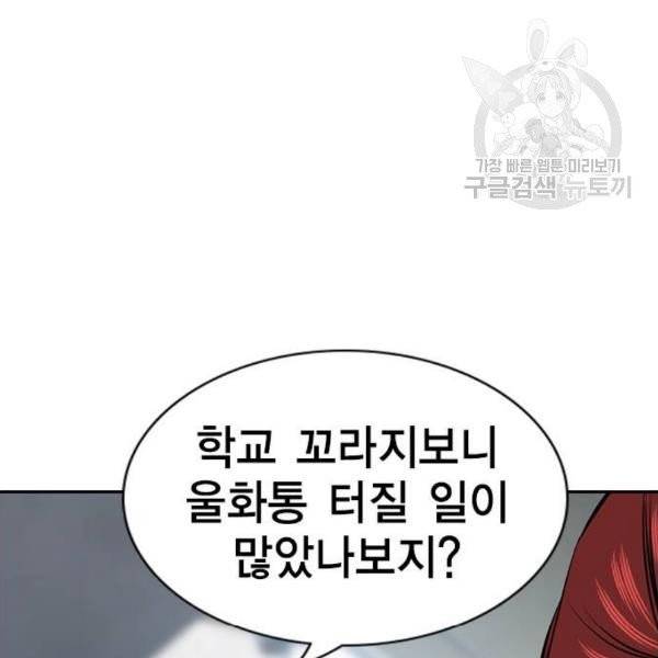 참교육 18화 10