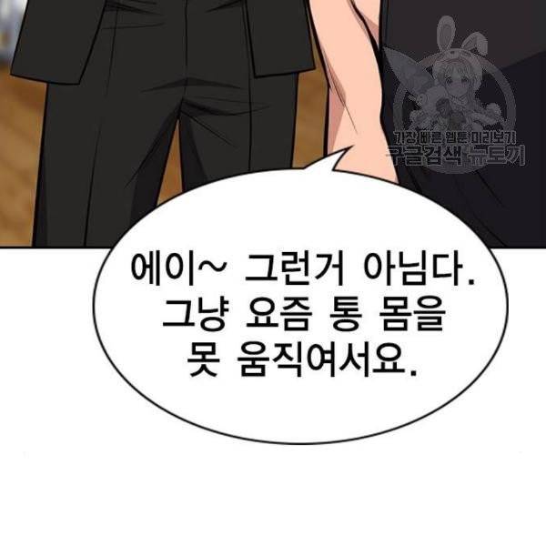 참교육 18화 12