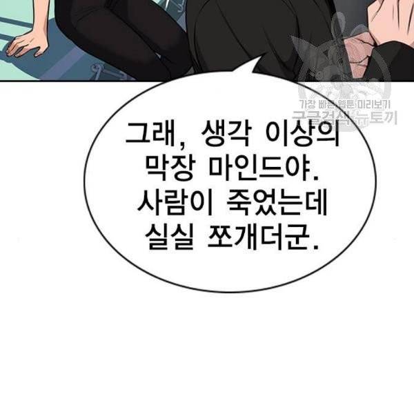 참교육 18화 16