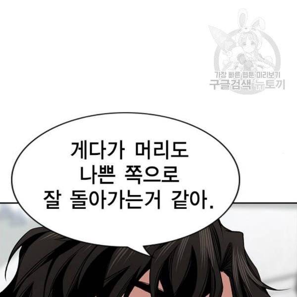 참교육 18화 17