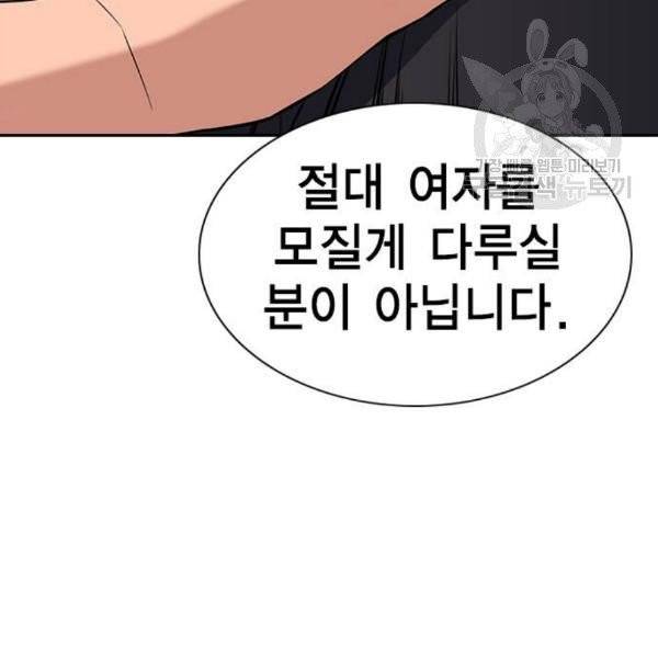 참교육 18화 26