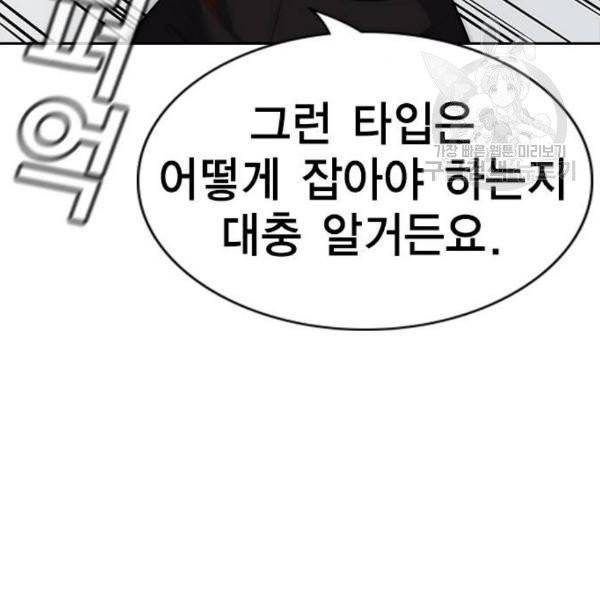 참교육 18화 29