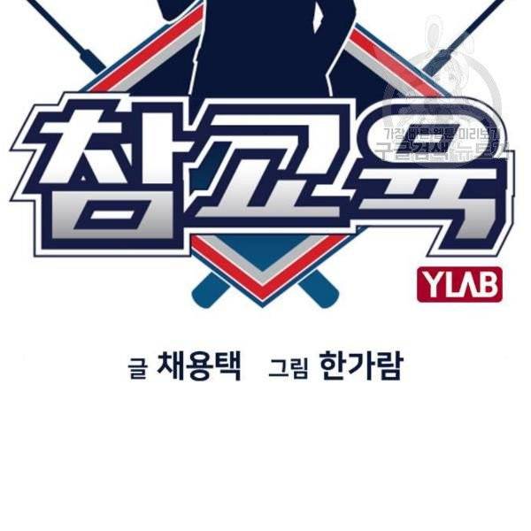 참교육 18화 37