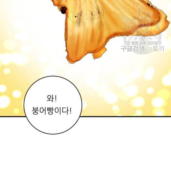 백수세끼 74 붕어빵 네이버 96