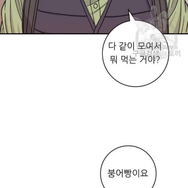백수세끼 74 붕어빵 네이버 133