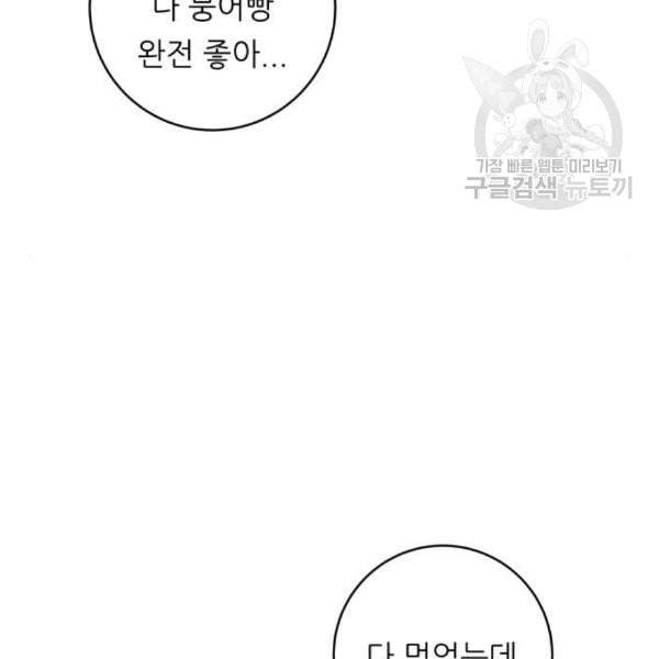 백수세끼 74 붕어빵 네이버 135