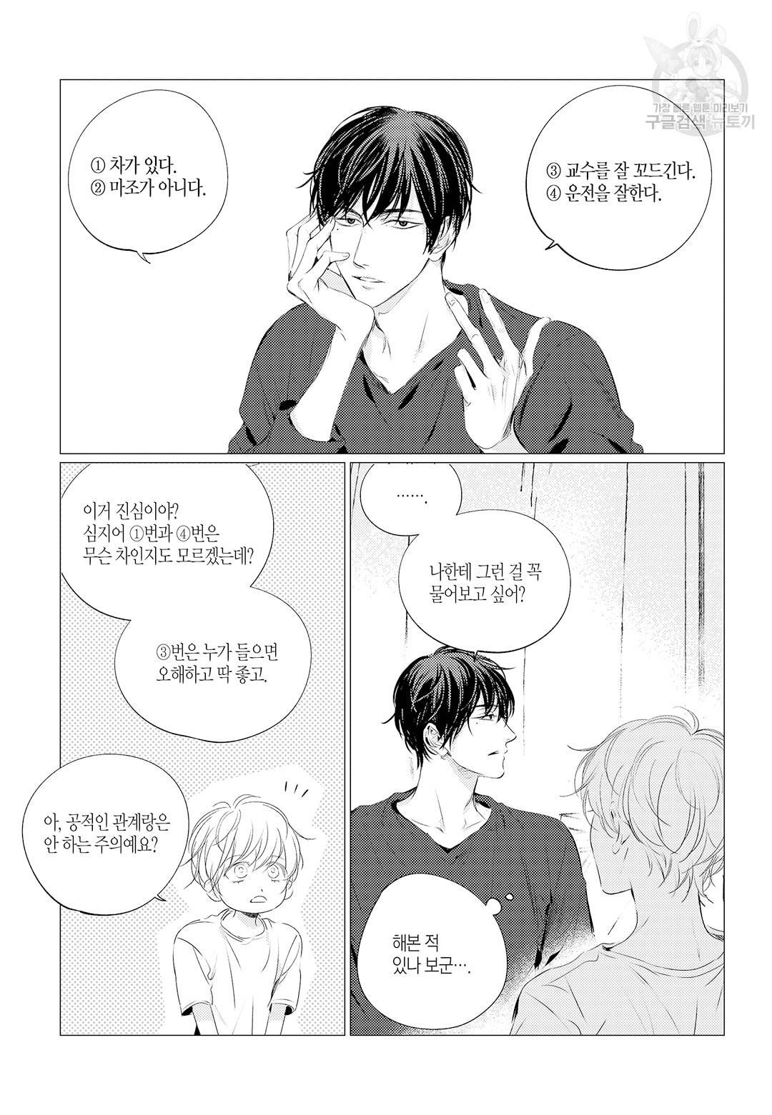 솔티앤스윗 25화 2