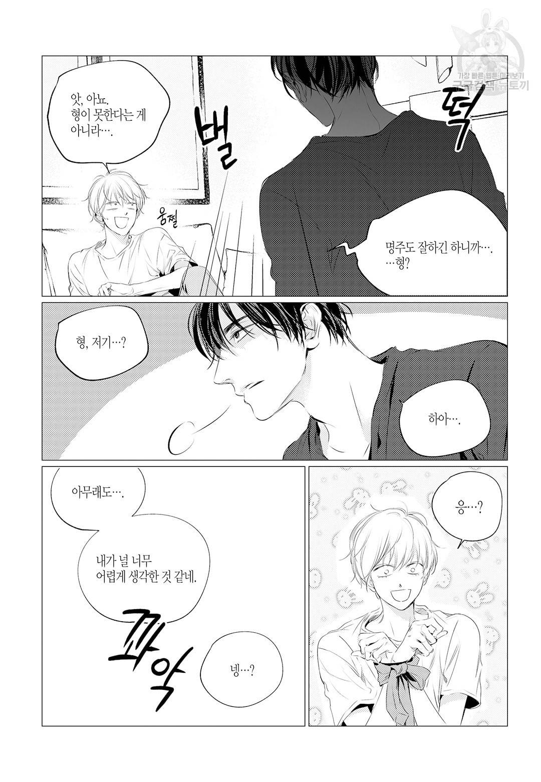 솔티앤스윗 25화 4