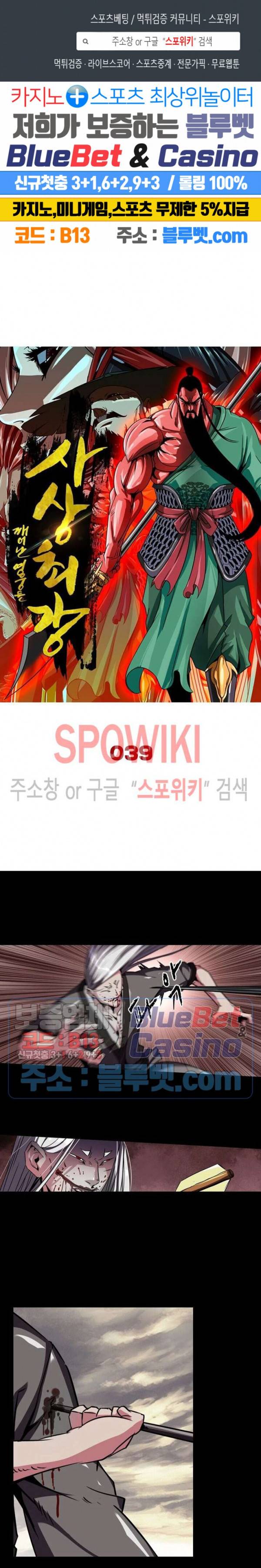 사상최강:깨어난 영웅들 39화 1