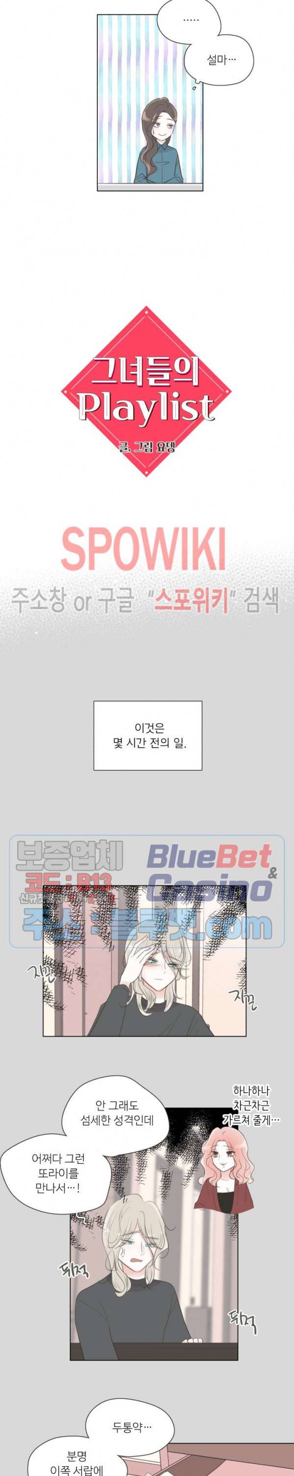 그녀들의 Playlist 23화 2