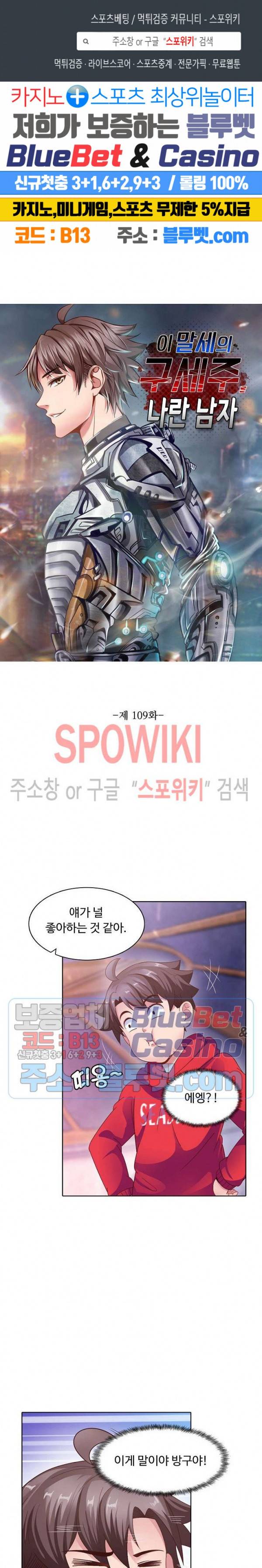 이 말세의 구세주, 나란 남자 109화 1