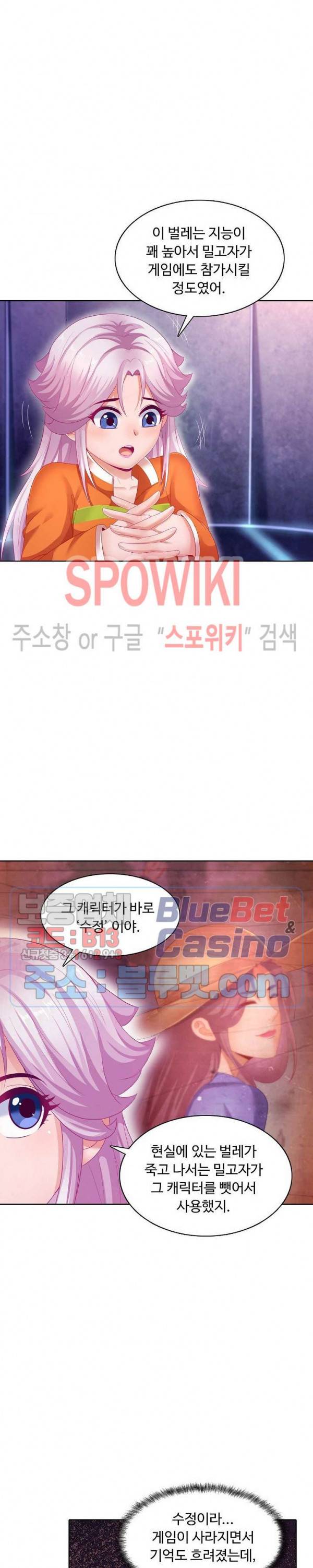이 말세의 구세주, 나란 남자 109화 3