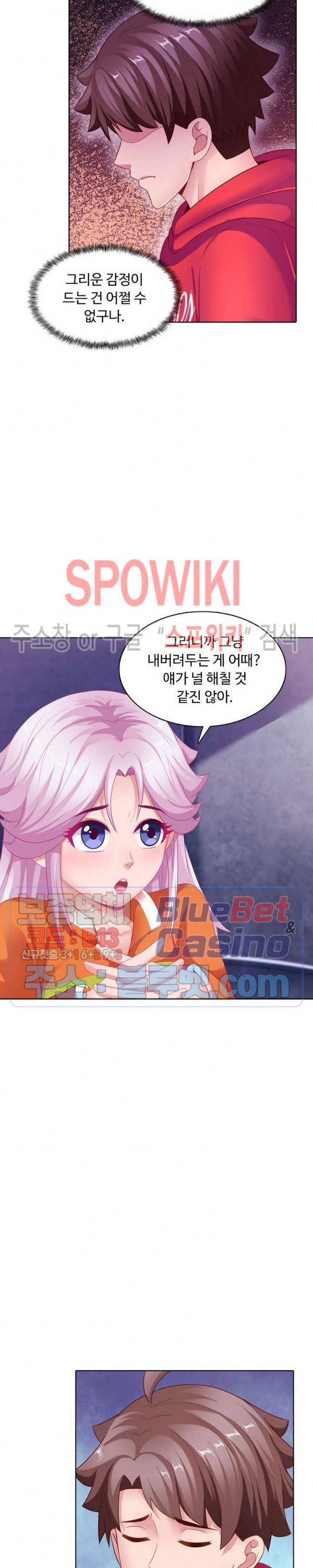 이 말세의 구세주, 나란 남자 109화 4