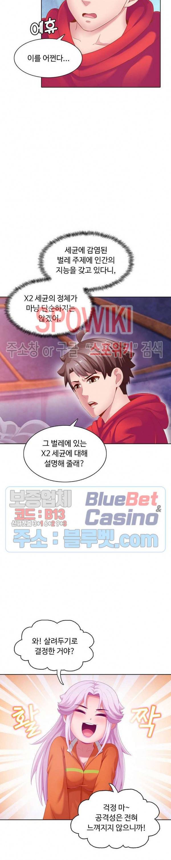 이 말세의 구세주, 나란 남자 109화 5