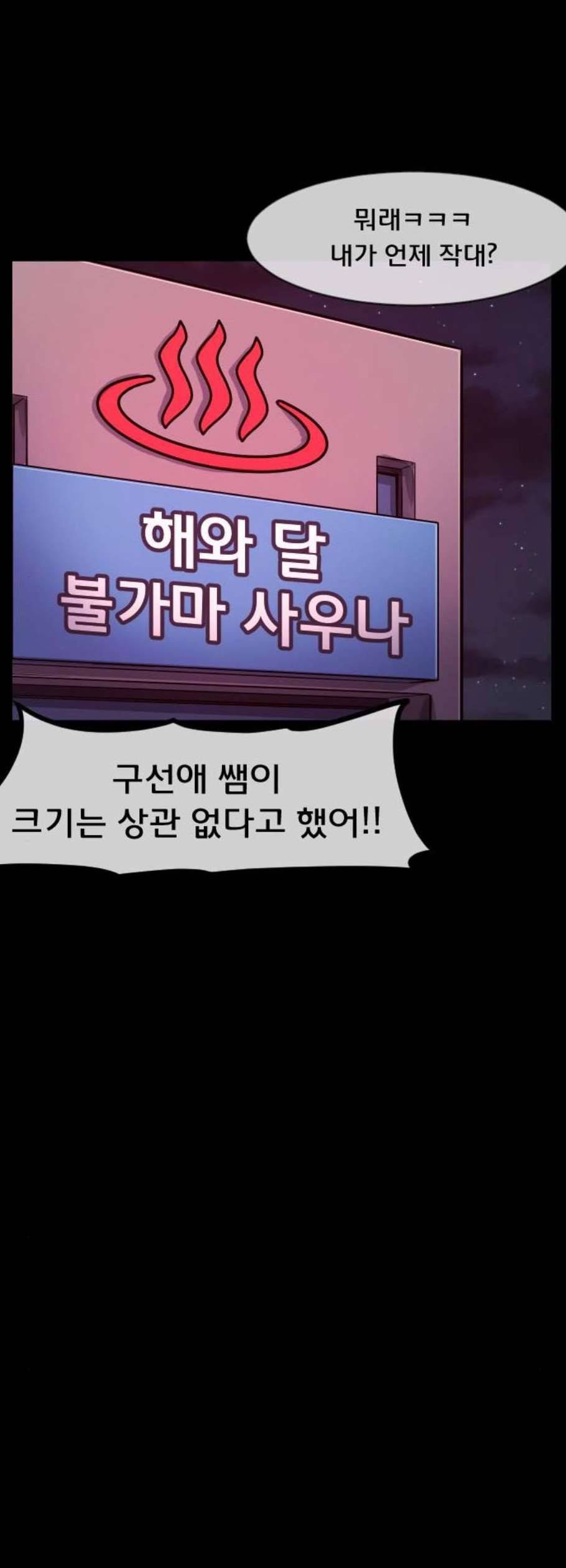 원주민 공포만화 184화 16