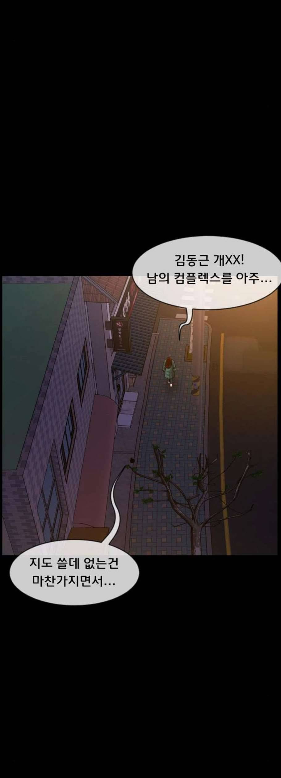 원주민 공포만화 184화 18