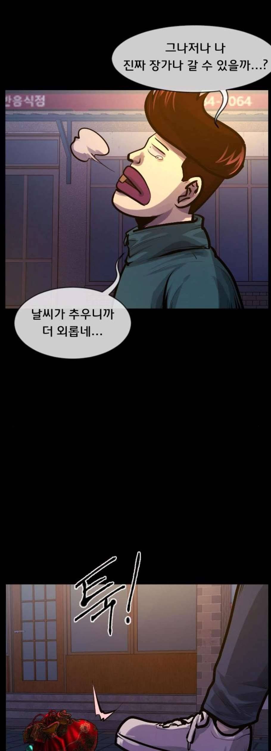 원주민 공포만화 184화 19