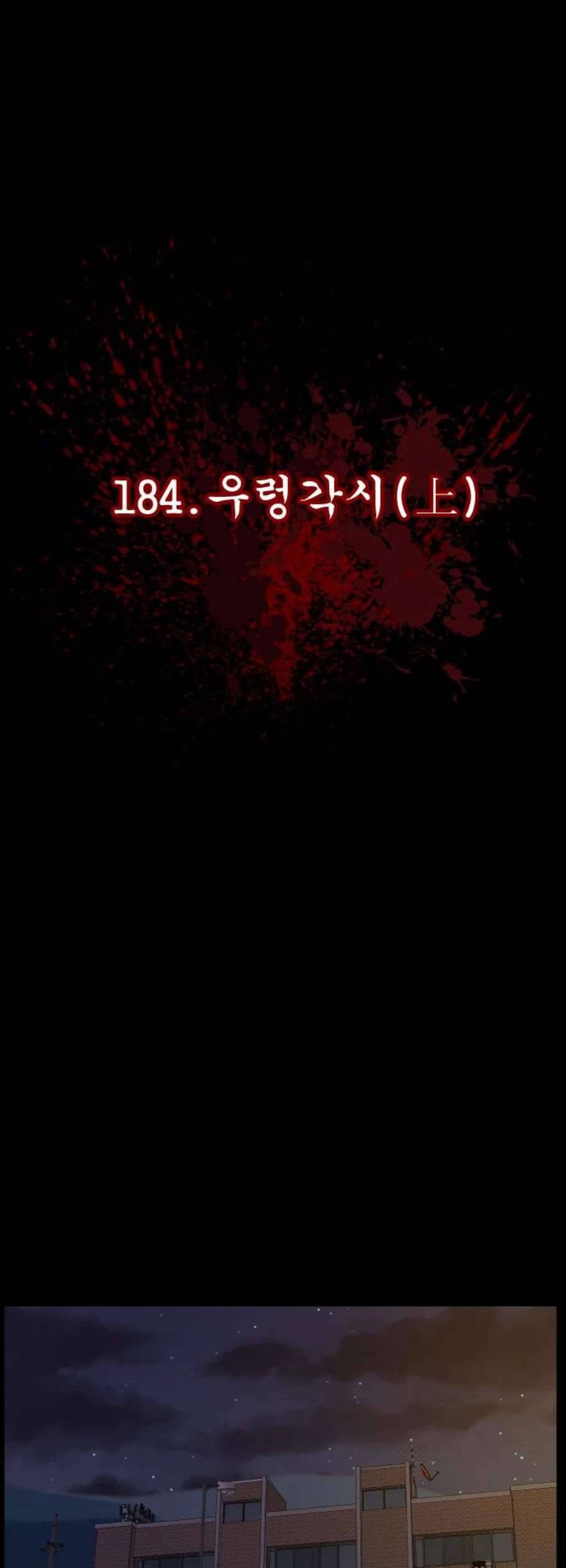 원주민 공포만화 184화 24