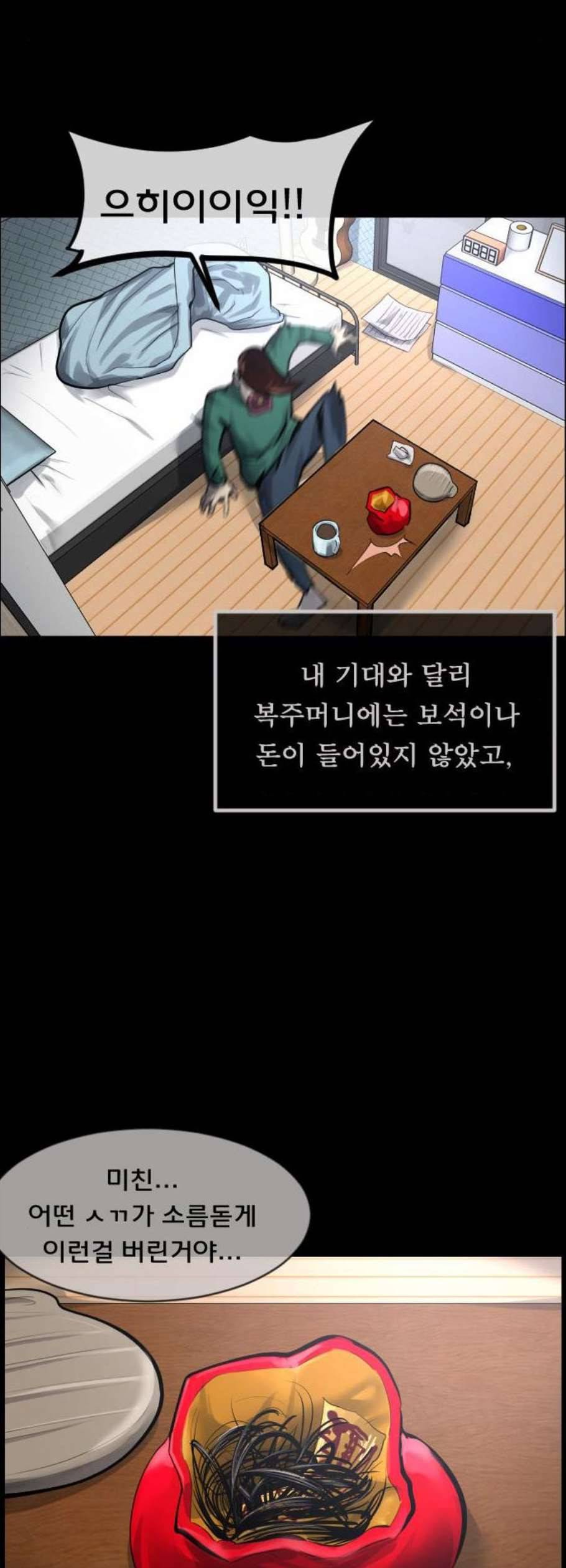 원주민 공포만화 184화 28