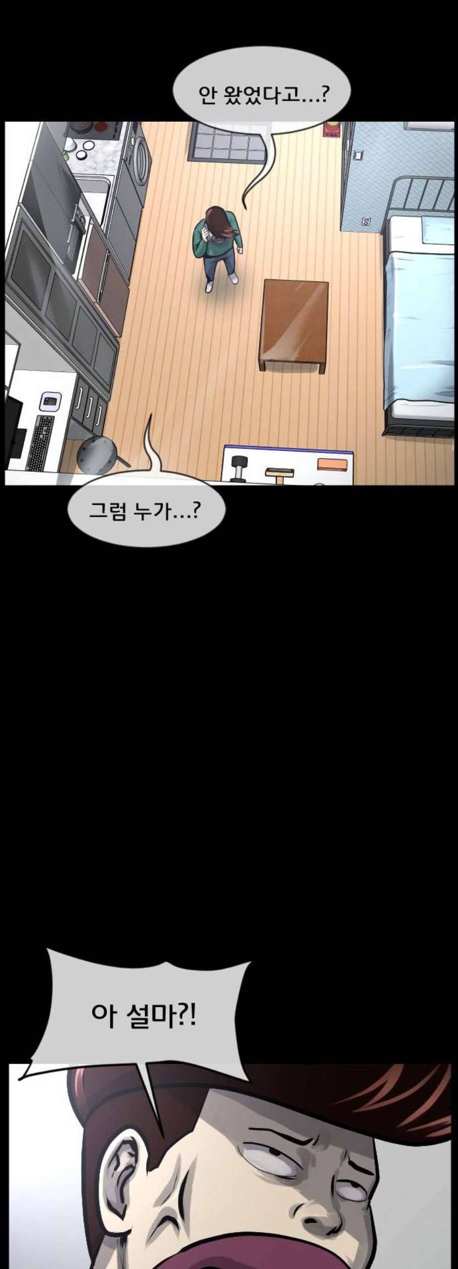 원주민 공포만화 184화 58