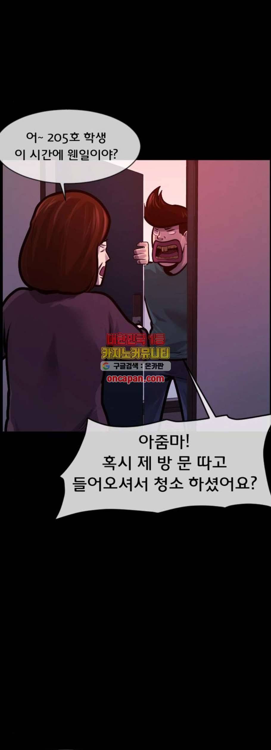 원주민 공포만화 184화 61