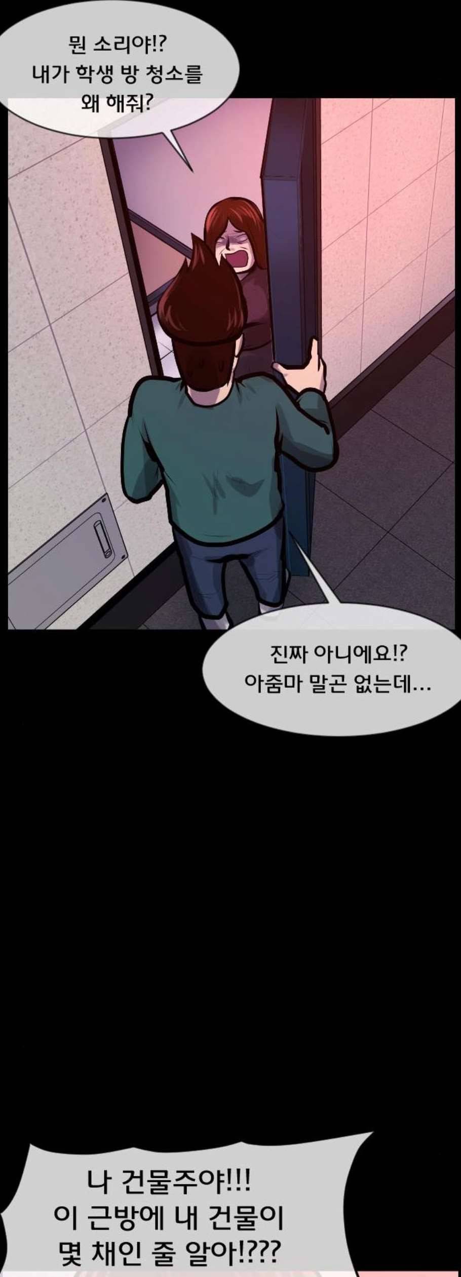 원주민 공포만화 184화 62