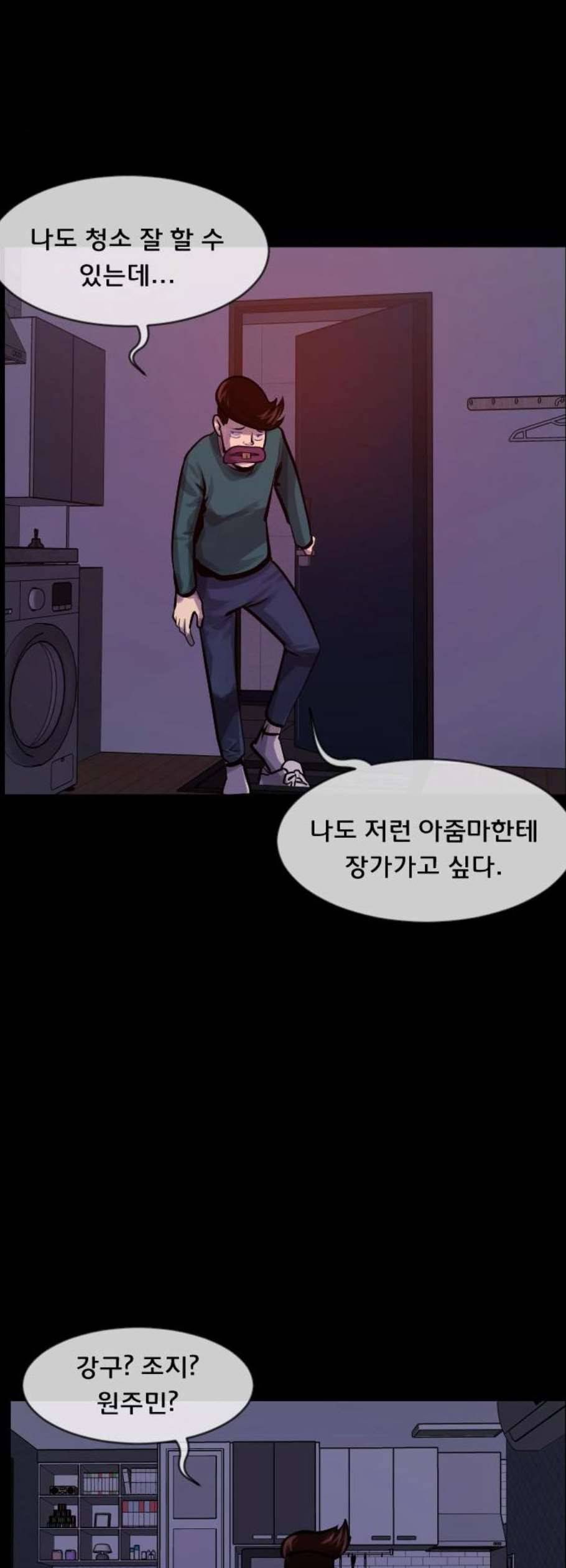 원주민 공포만화 184화 64
