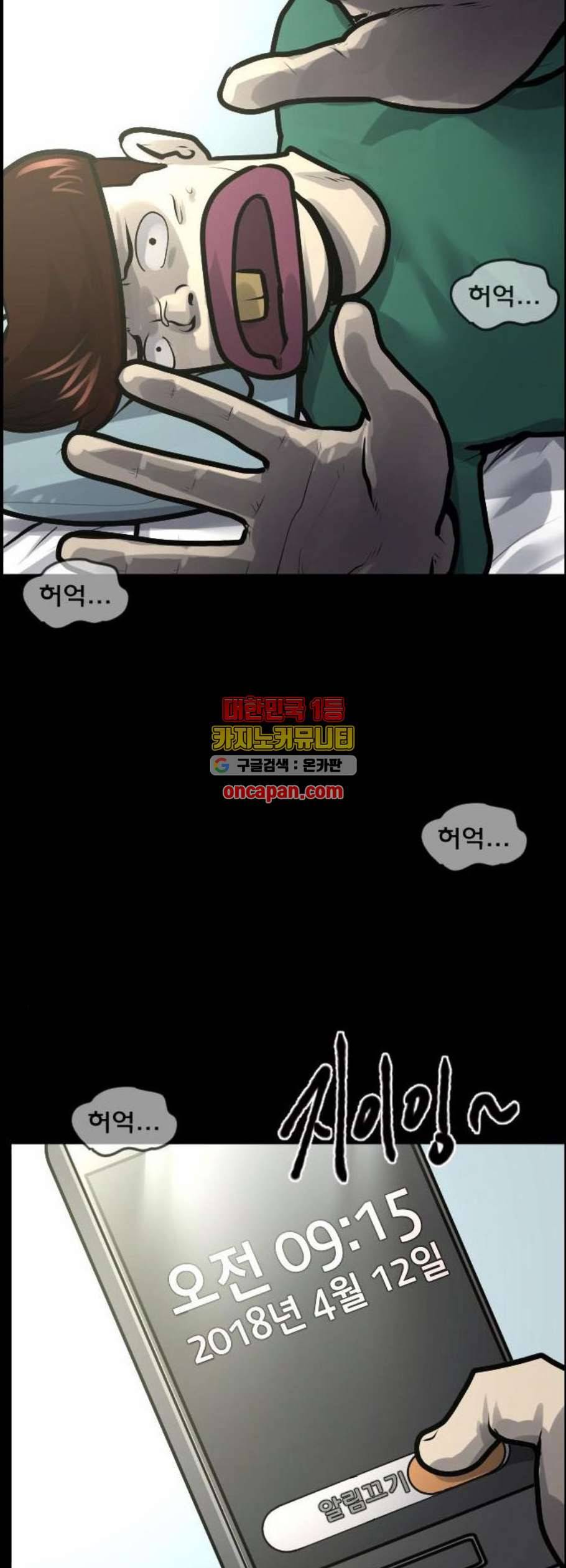 원주민 공포만화 184화 77