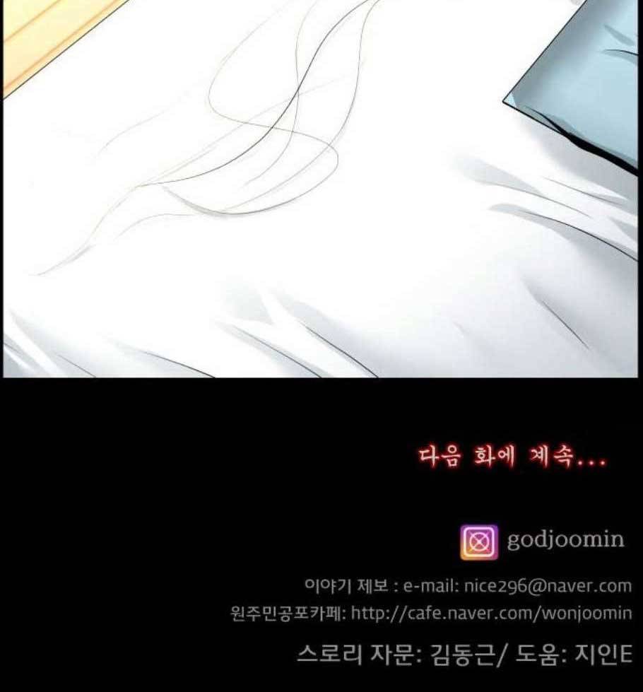 원주민 공포만화 184화 80