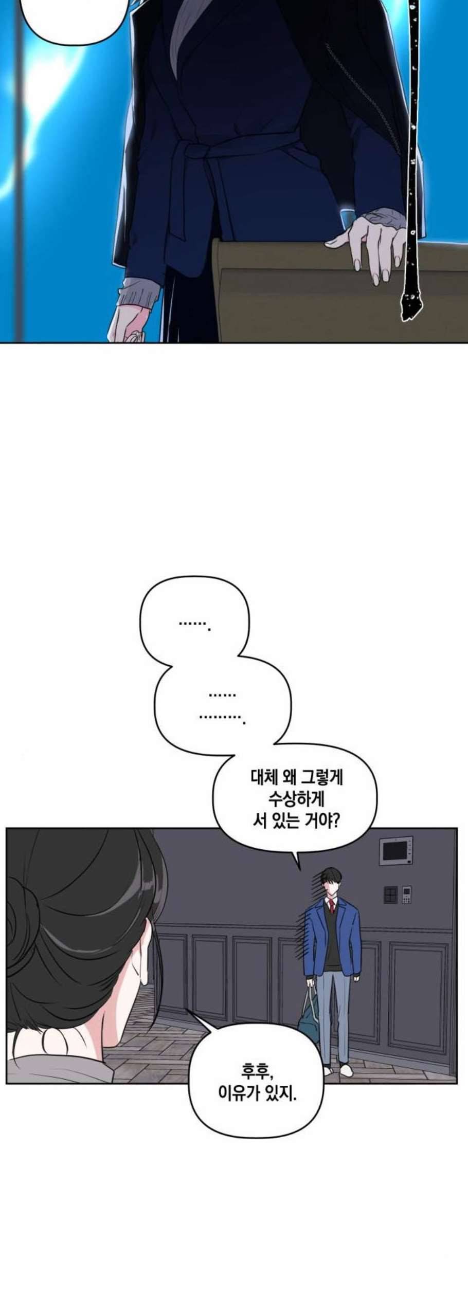 필살VS로맨스 43화 3