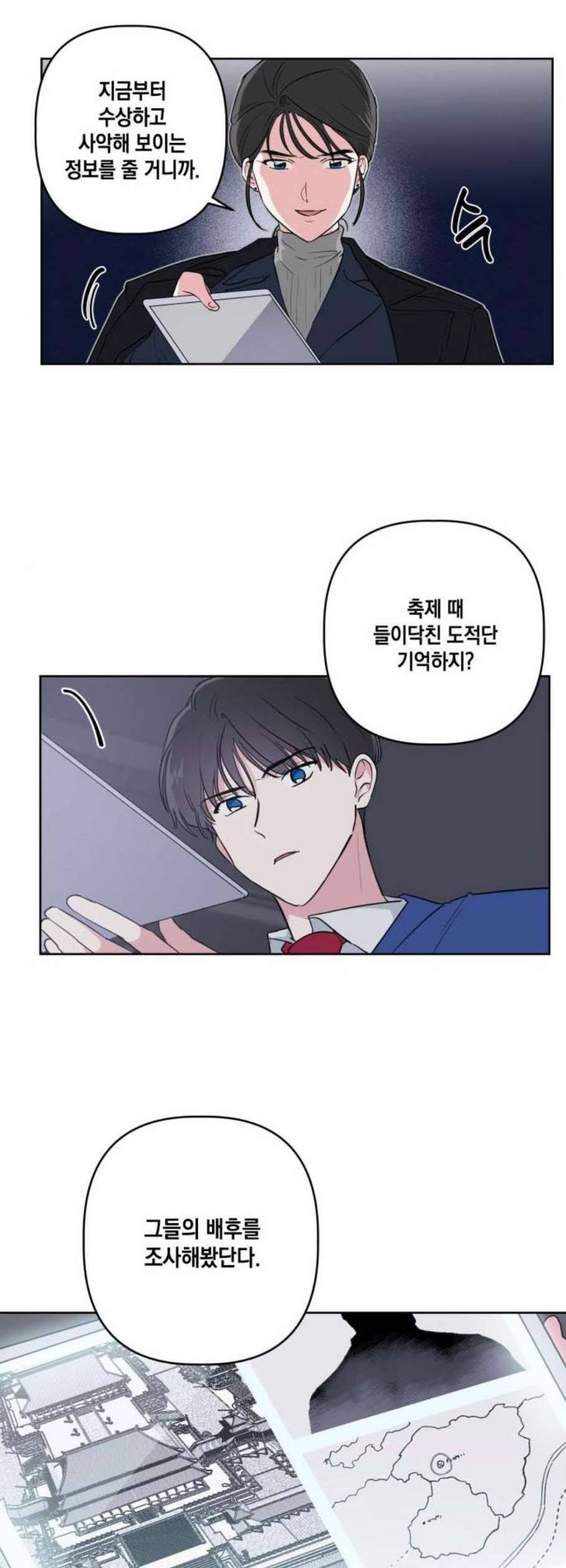 필살VS로맨스 43화 4