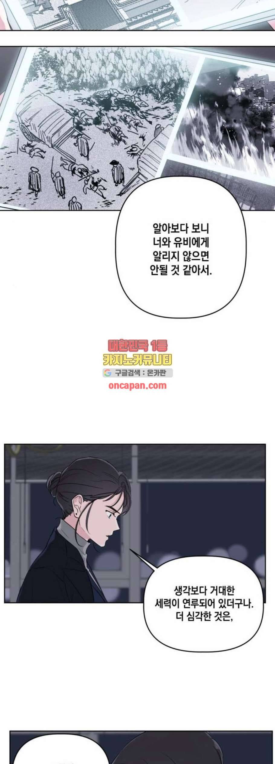 필살VS로맨스 43화 5