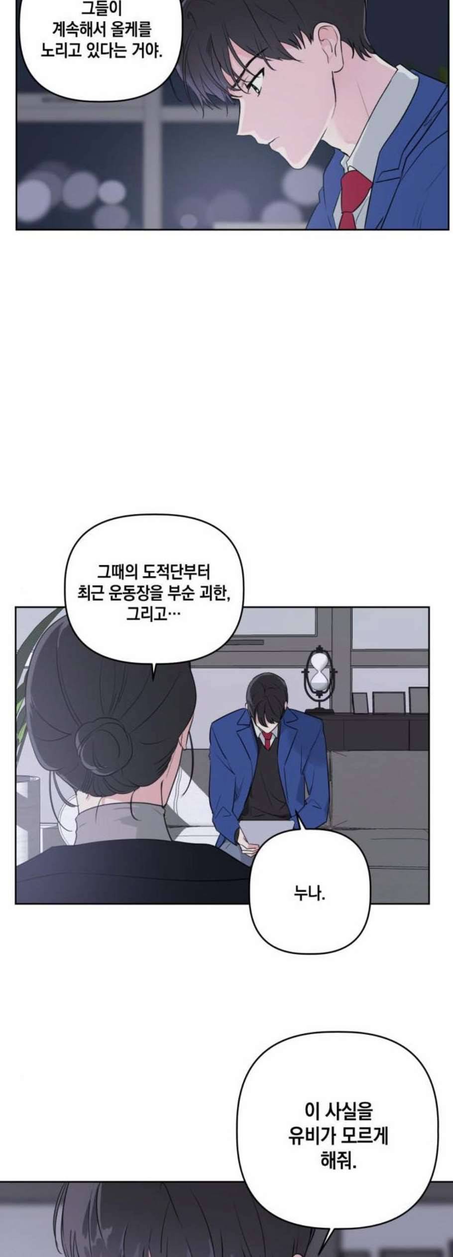 필살VS로맨스 43화 6
