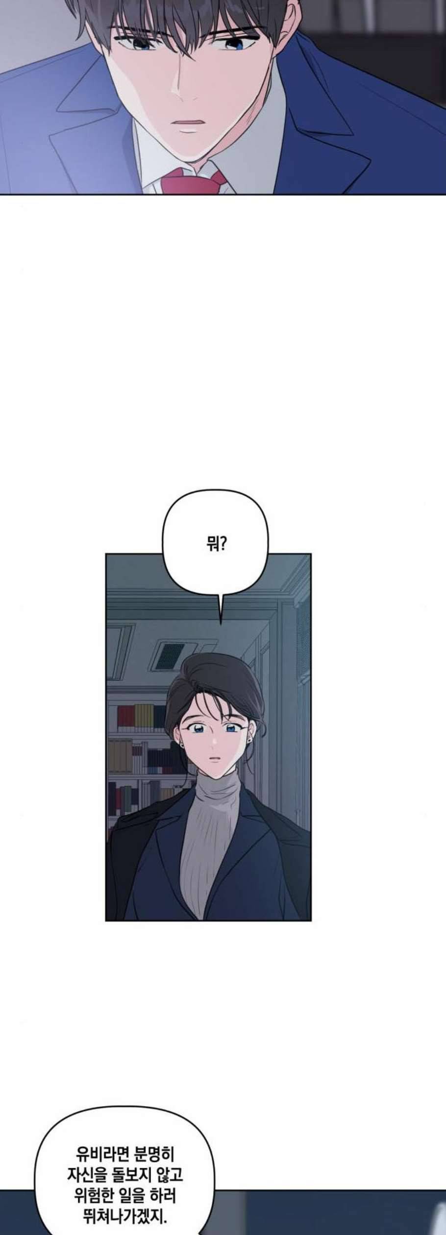 필살VS로맨스 43화 7