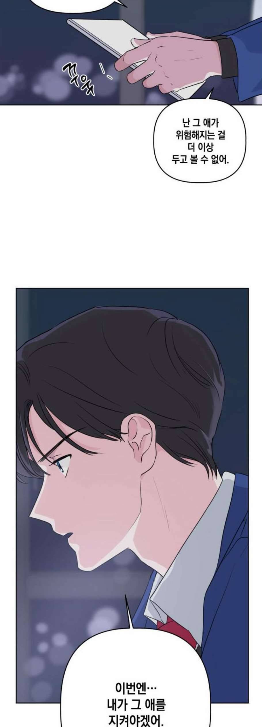 필살VS로맨스 43화 8