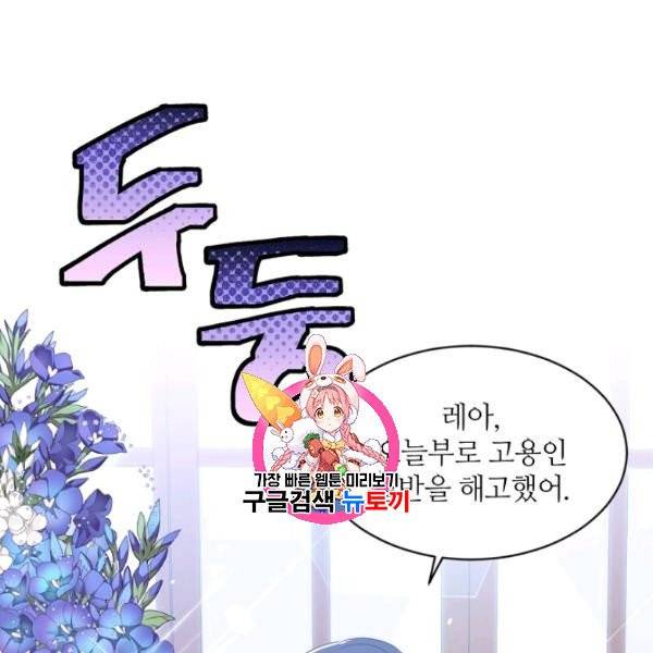 목표는 금수저로 무병장수하기입니다 45화 1