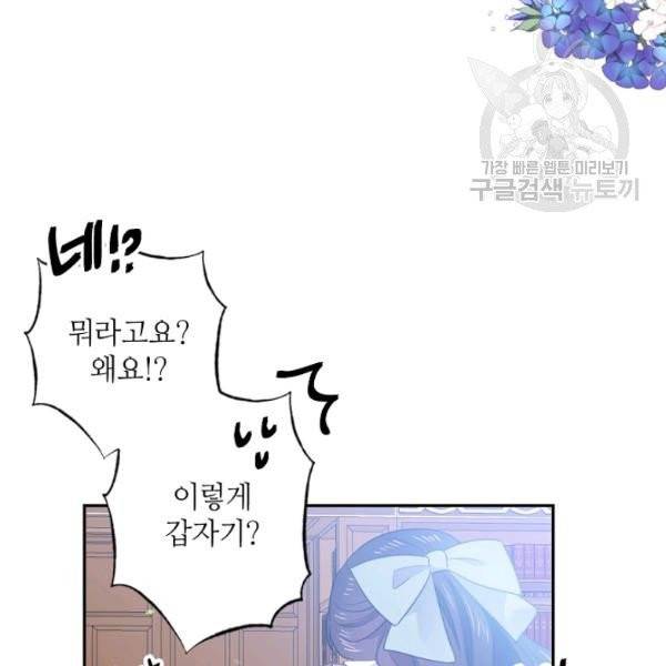 목표는 금수저로 무병장수하기입니다 45화 3