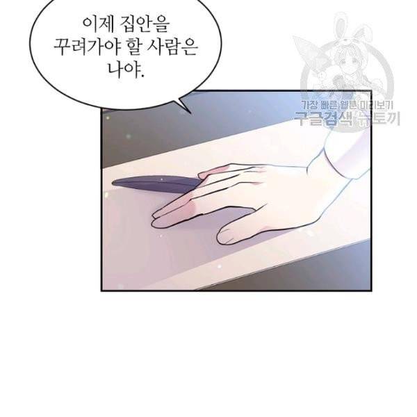 목표는 금수저로 무병장수하기입니다 45화 5