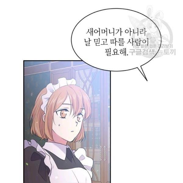 목표는 금수저로 무병장수하기입니다 45화 6