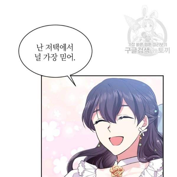목표는 금수저로 무병장수하기입니다 45화 11