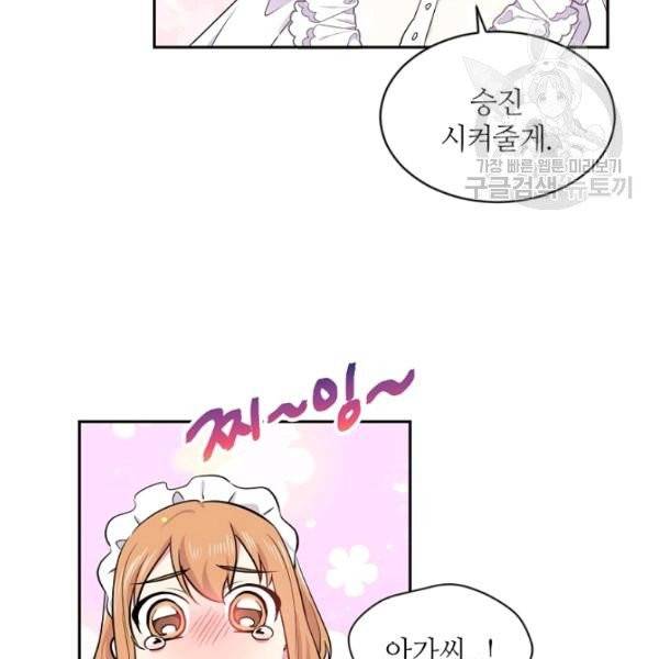 목표는 금수저로 무병장수하기입니다 45화 12