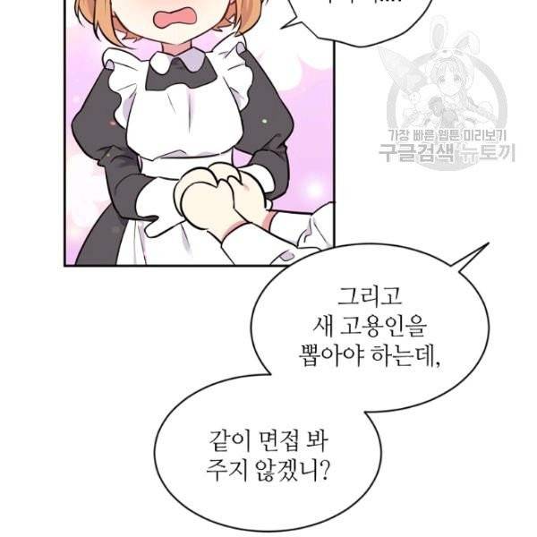 목표는 금수저로 무병장수하기입니다 45화 13
