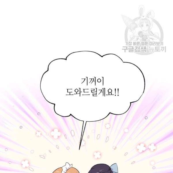 목표는 금수저로 무병장수하기입니다 45화 14