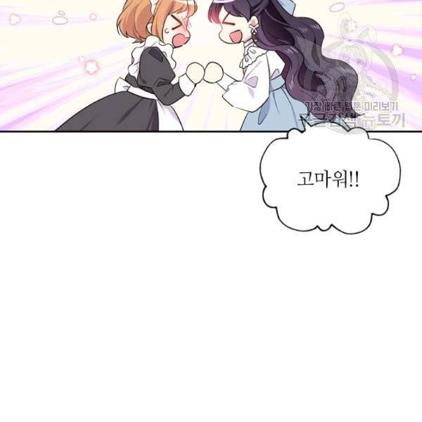 목표는 금수저로 무병장수하기입니다 45화 15
