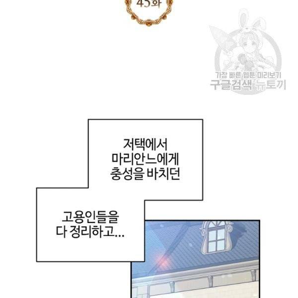 목표는 금수저로 무병장수하기입니다 45화 17