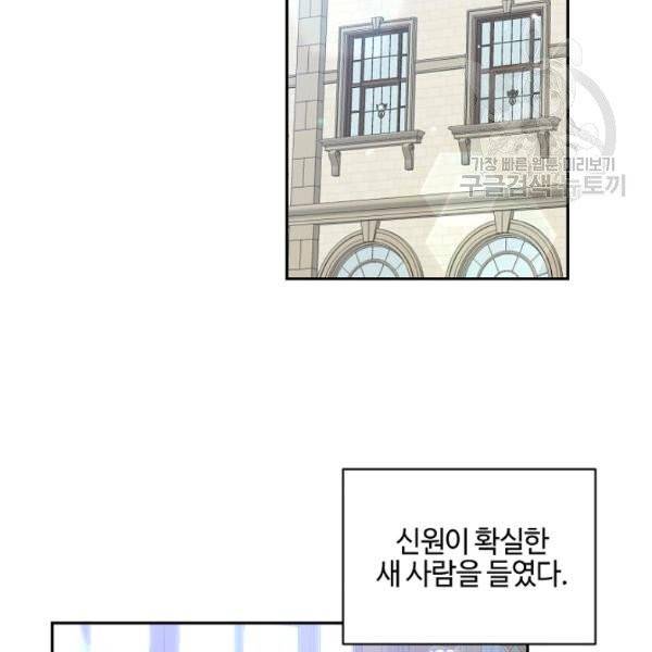 목표는 금수저로 무병장수하기입니다 45화 18